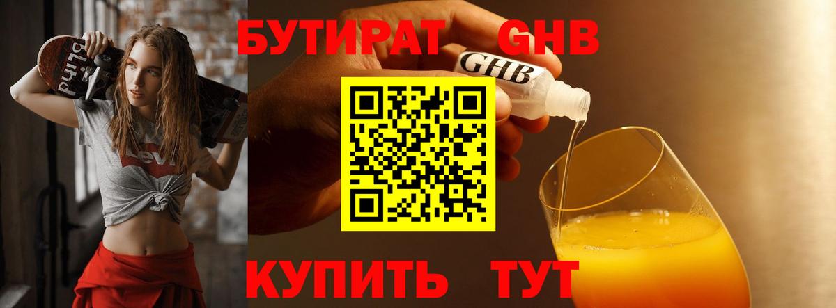 Алексин  Бутират жидкий экстази  Вход с VPN 