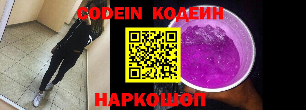 Кодеиновый сироп Lean Purple Drank  Вход с VPN  Кодеиновый сироп Lean Purple Drank  Алексин 